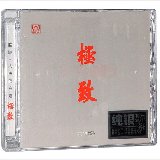 極致 [극치] [DSD MASTERING] [SILVER ALLOY]