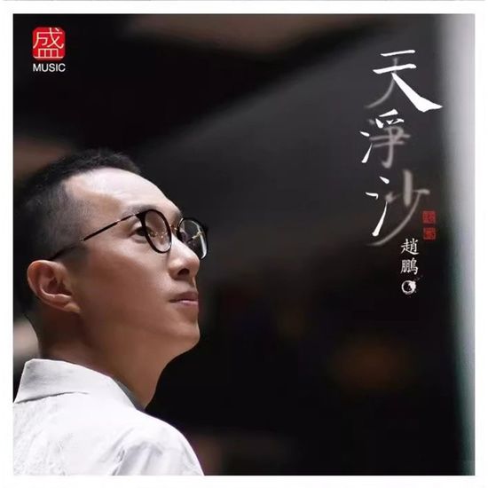天淨沙 [천정사] [DSD MASTERING]