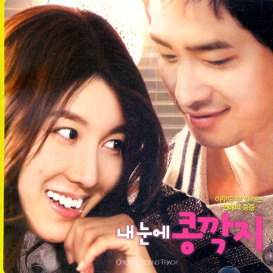내눈에 콩깍지 [한일 특집극 텔레시네마]