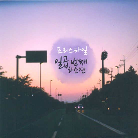 일곱번째 하소연