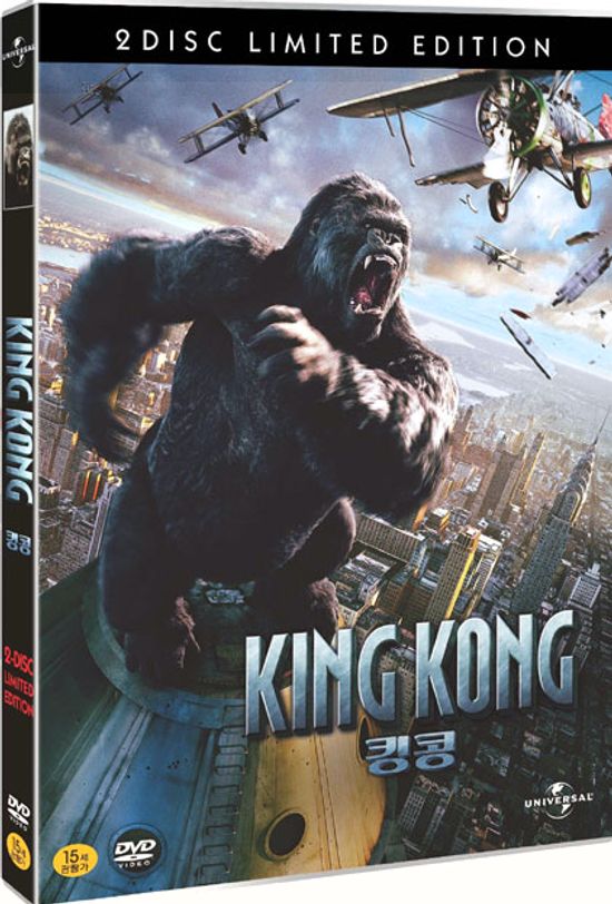 킹콩: 피터잭슨 [KING KONG]