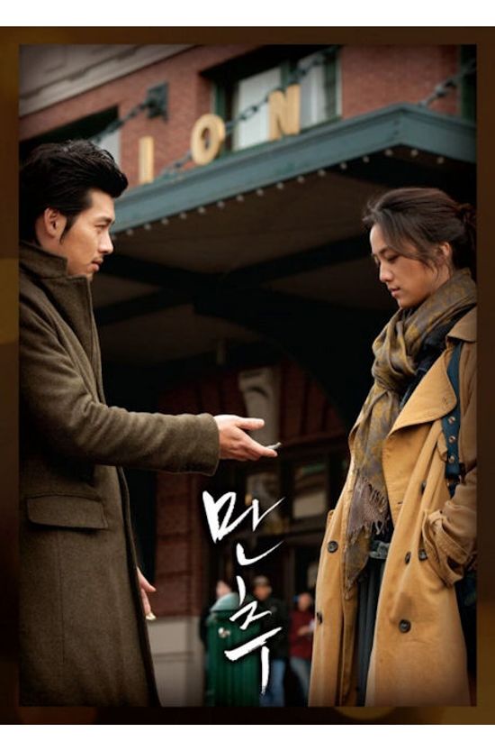 만추 [커피북 한정판]