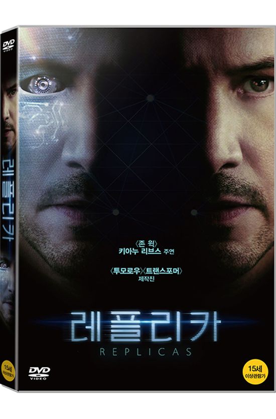 레플리카 [REPLICAS]