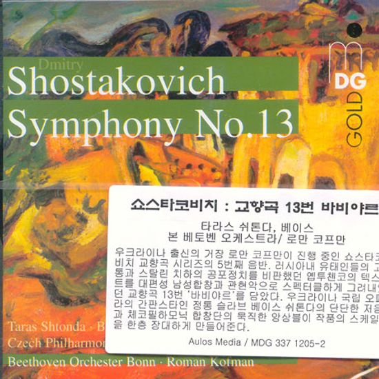 SYMPHONY NO.13/ ROMAN KOFMAN