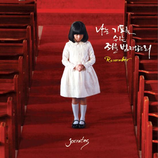 REMEMBER: 나는 기도를 쉬는 죄를 범치않으리