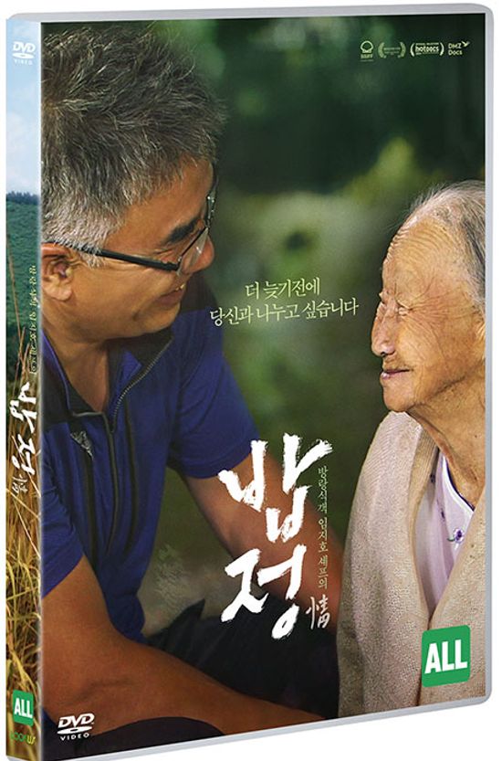 밥정