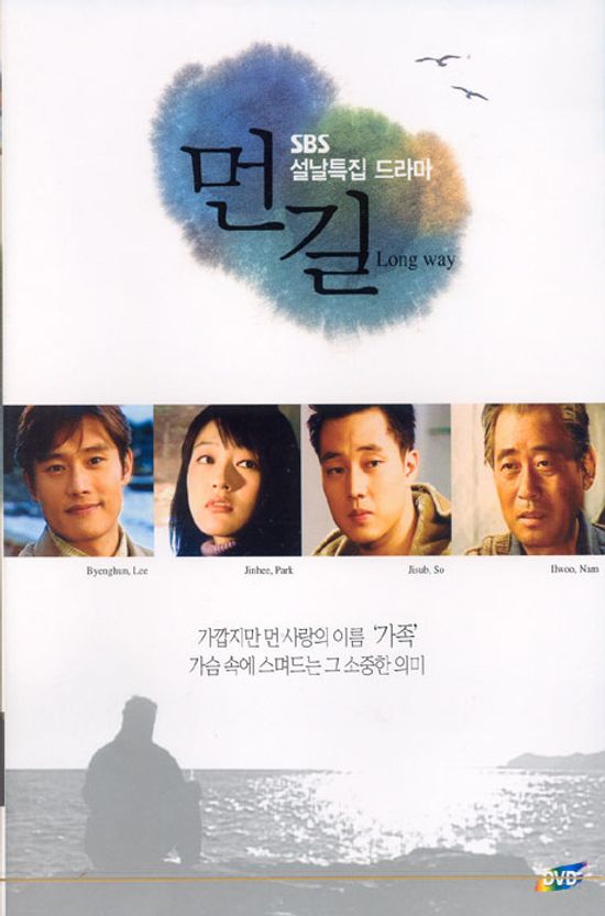 먼길 [SBS 설날특집드라마]