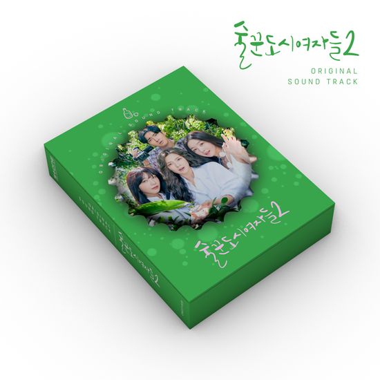 술꾼도시여자들 2 [티빙 오리지널] [QR코드 카드 VER]