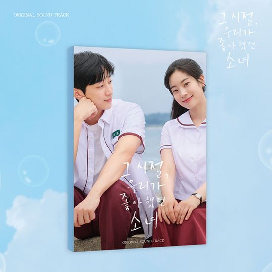 그 시절, 우리가 좋아했던 소녀