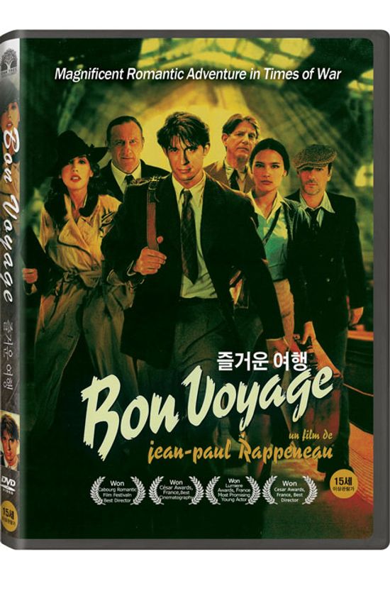 즐거운 여행 [BON VOYAGE]