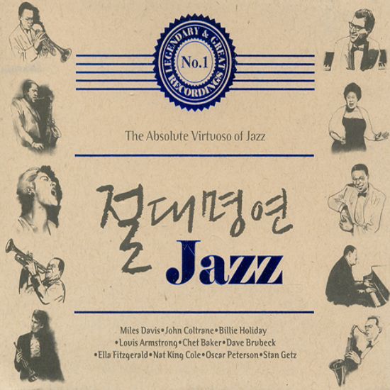 절대명연 JAZZ
