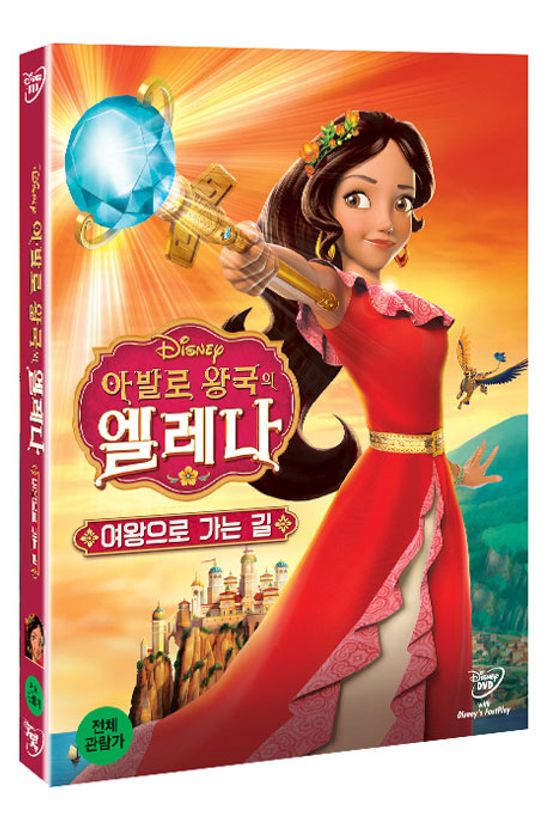 아발로 왕국의 엘레나: 여왕으로 가는 길 [ELENA OF AVALOR: READY TO RULE]