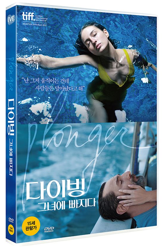 다이빙: 그녀에 빠지다 [PLONGER]
