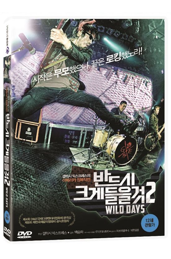 반드시 크게 들을것 2