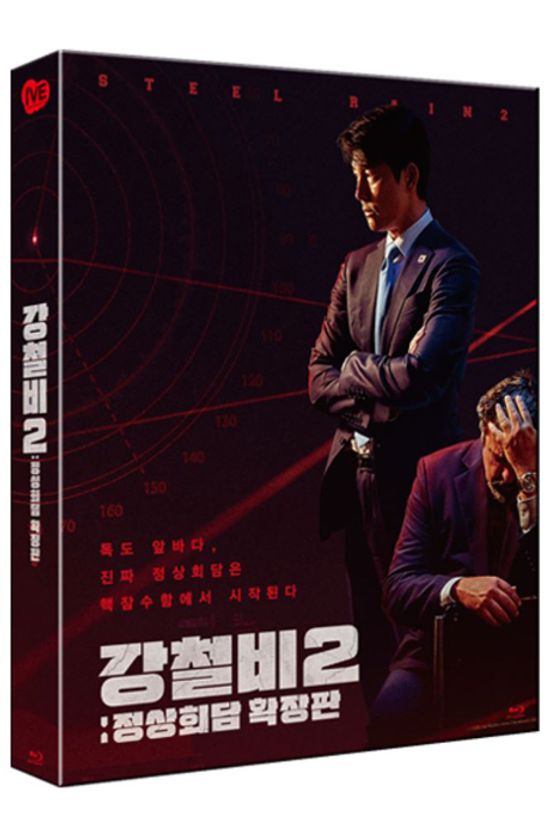 강철비 2: 정상회담 확장판 [풀슬립 한정판]