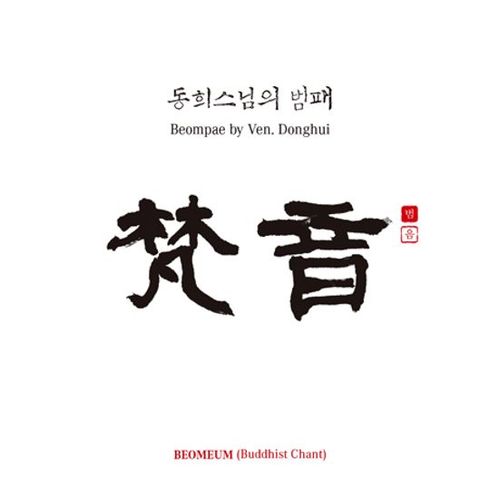 범패: 범음 [梵音]