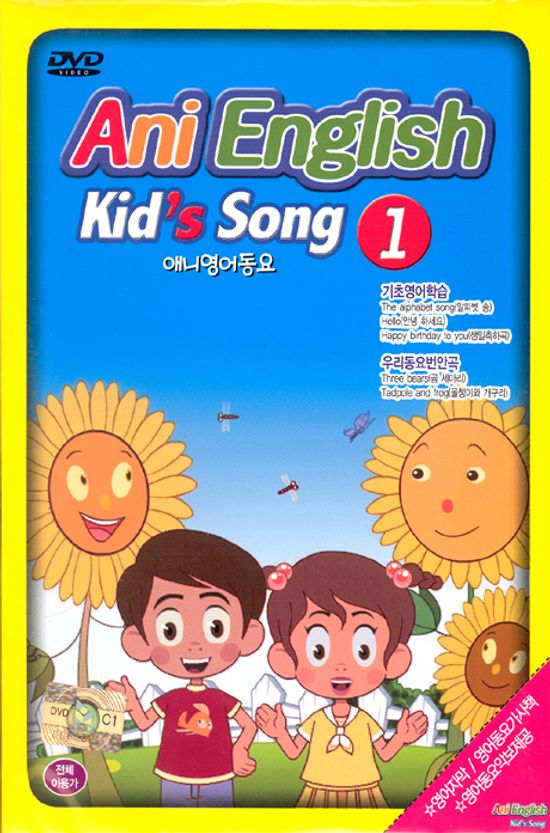 애니영어동요 1 [DVD+영어동요 가사책]