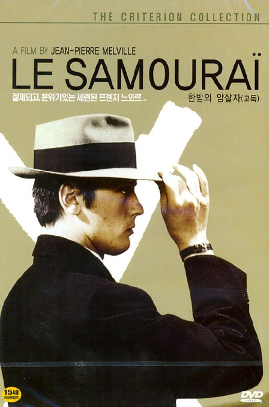 한밤의 암살자: 고독 [LE SAMOURAI]