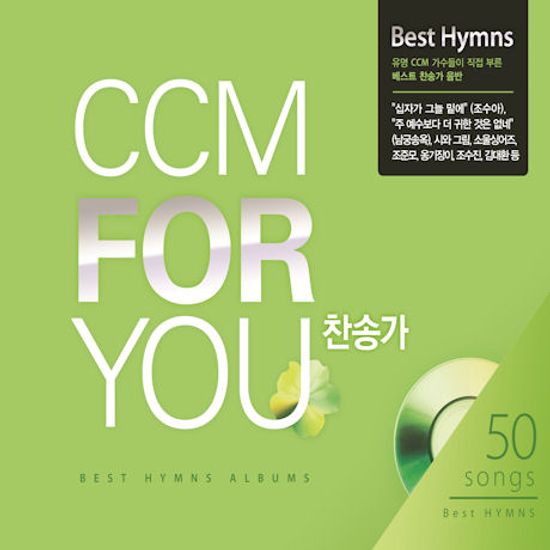 CCM FOR YOU [씨씨엠 포 유: 찬송가]