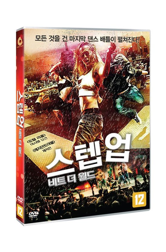 스텝 업: 비트 더 월드