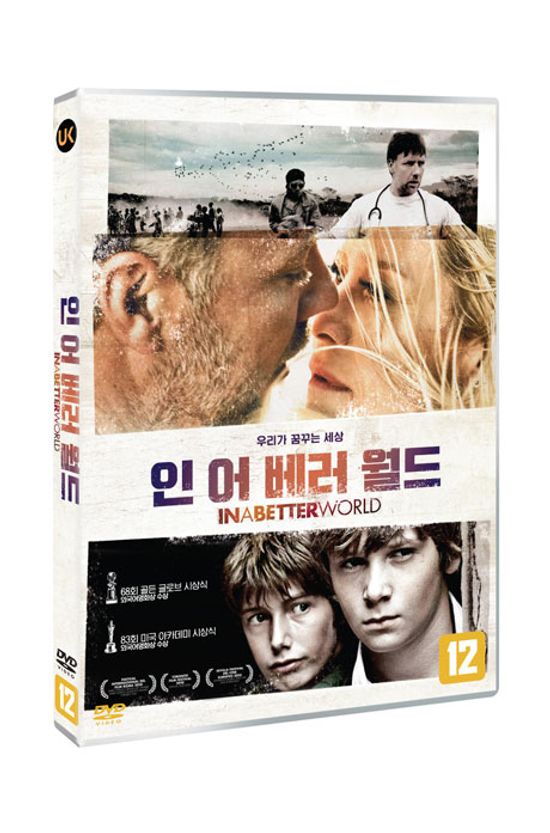 인 어 베러 월드