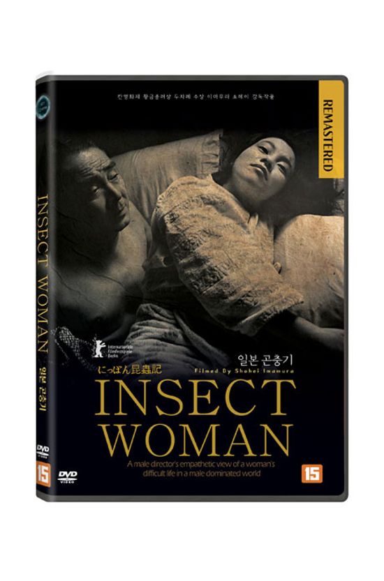 일본 곤충기 [리마스터]