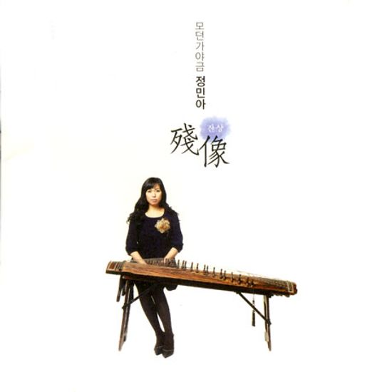 잔상 [FEAT.서영도]