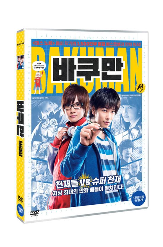 바쿠만 [BAKUMAN]