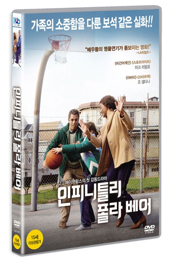 인피니틀리 폴라 베어 [INFINITELY POLAR BEAR]