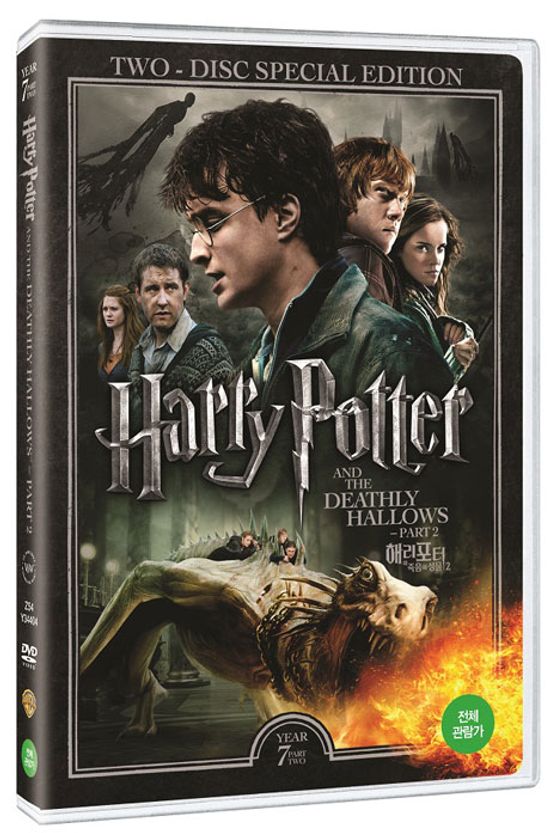 해리 포터와 죽음의 성물 2 [부가영상 210분 한정판] [HARRY POTTER AND THE DEATHLY HOLLOWS: PART 2]