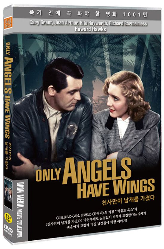천사만이 날개를 가졌다 [ONLY ANGELS HAVE WINGS]