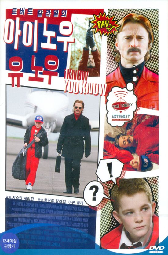 아이 노우 유 노우 [I KNOW YOU KNOW] [14년 7월 에스와이코마드 프로모션]