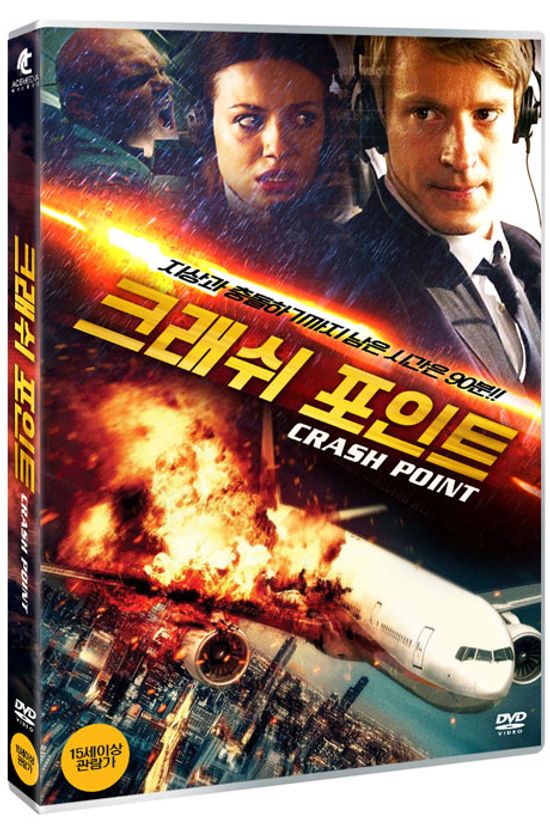 크래쉬 포인트 [CRASH POINT]