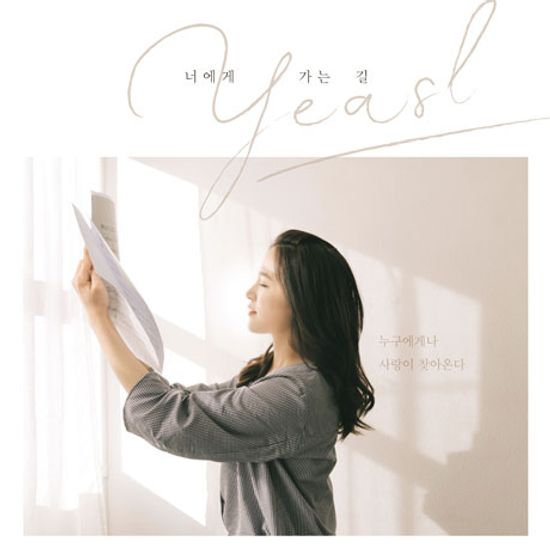 너에게 가는 길