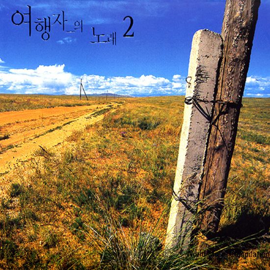 여행자의 노래 2집