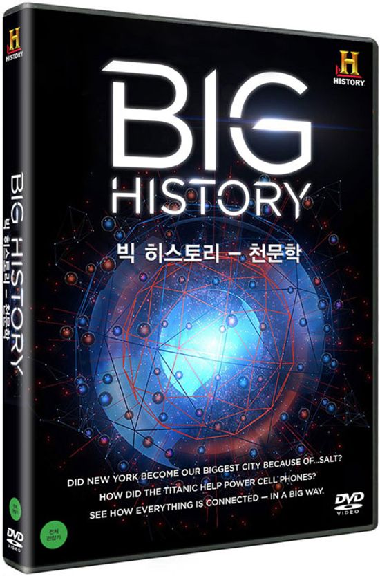 히스토리채널: 빅 히스토리 - 천문학 [BIG HISTORY]