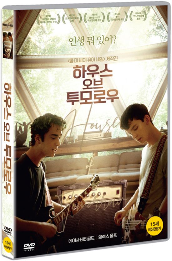 하우스 오브 투모로우 [THE HOUSE OF TOMORROW]