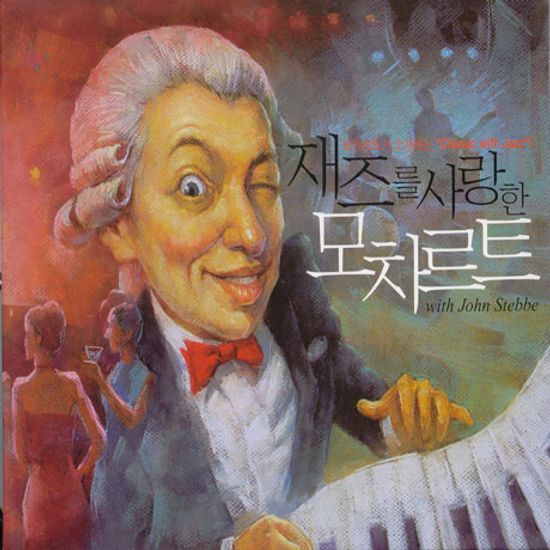 재즈를 사랑한 모차르트