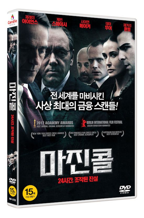 마진 콜: 24시간 조작된 진실 [MARGIN CALL] [14년 6월 캔들미디어 신작 첫 할인 프로모션]