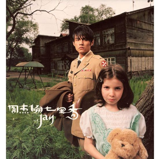 七里香 [칠리향] [CD+DVD]