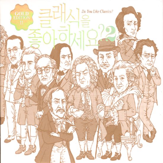 클래식을 좋아하세요 2집 [GOLD EDITION 2]