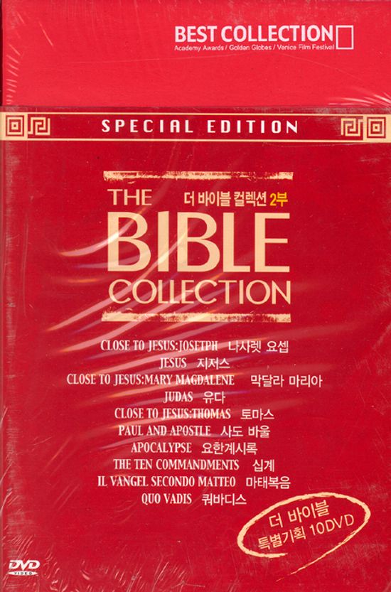 바이블 컬렉션 2부 [THE BIBLE COLLECTION 2]