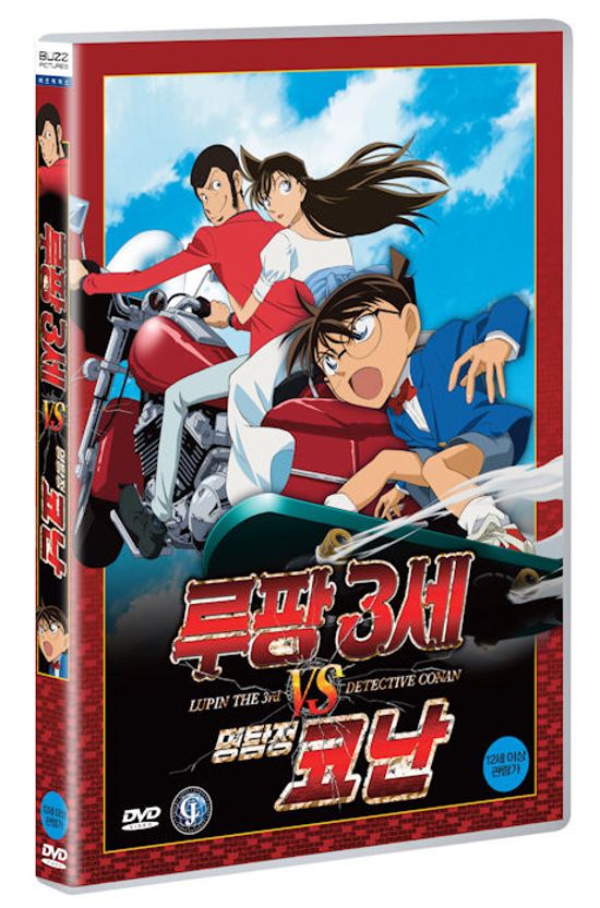 루팡 3세 VS 명탐정 코난 [TV판]