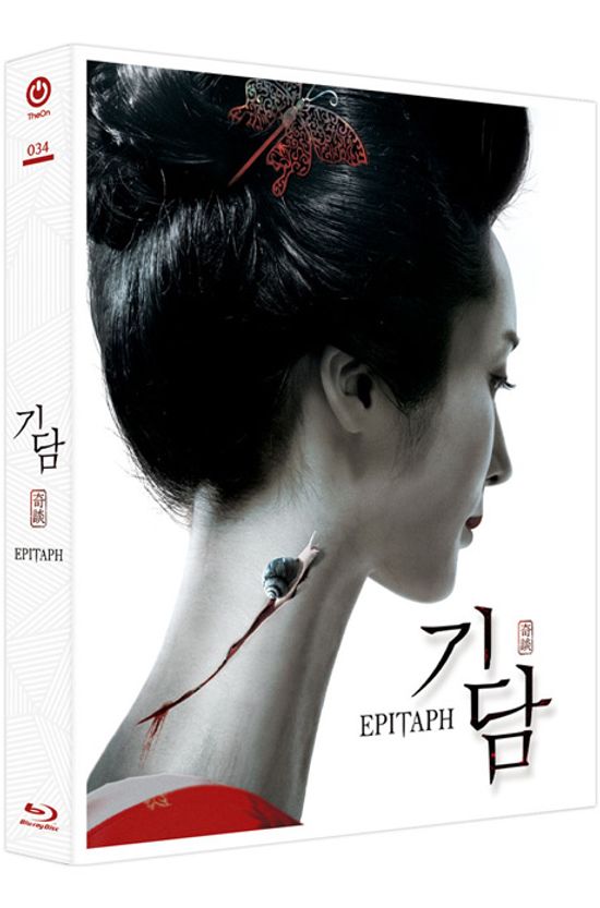 기담 [풀슬립 한정판]