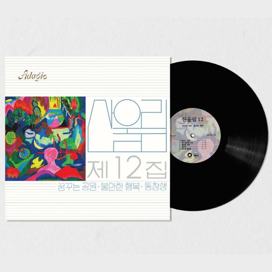 12집 불안한 행복 [180G LP]