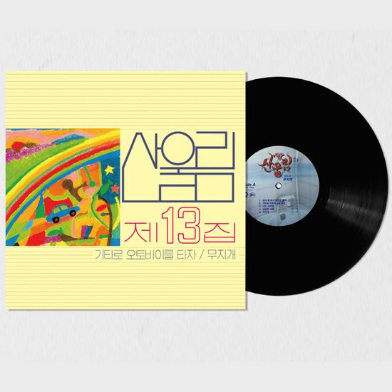 13집 무지개 [180G LP]