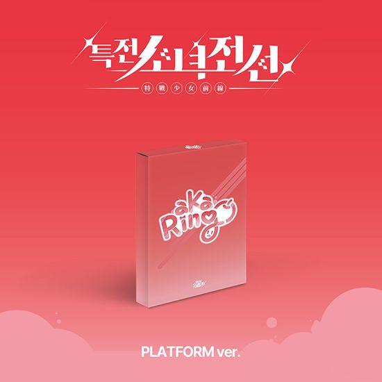 NEW STAGE [싱글 1집] [PLATFORM VER] [아카링코 VER]