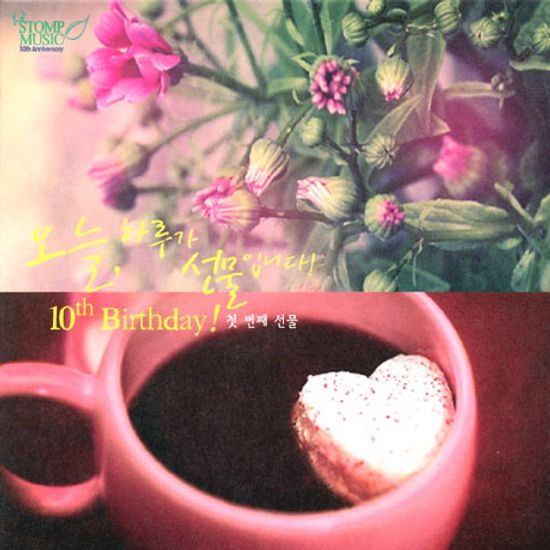 오늘, 하루가 선물입니다