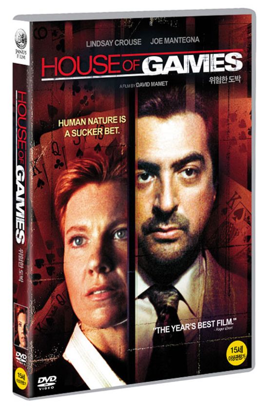 위험한 도박 [HOUSE OF GAMES]