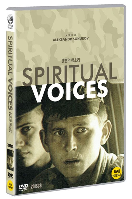 영혼의 목소리 [SPIRITUAL VOICES]
